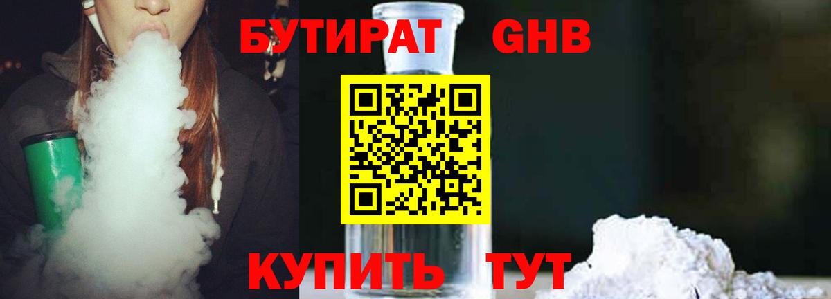 Реж  Бутират бутандиол  Вход с VPN 