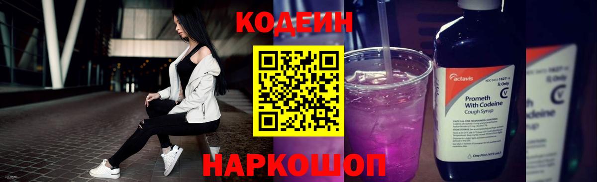 Кодеиновый сироп Lean напиток Lean (лин) Реж