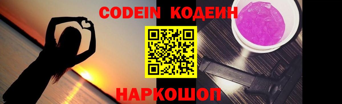 Codein Purple Drank  Кодеин напиток Lean (лин)  Вход с VPN  Реж 