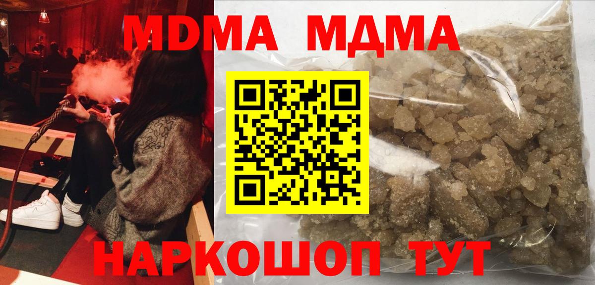 MDMA  Вход с VPN  Реж  МДМА молли  МДМА crystal 