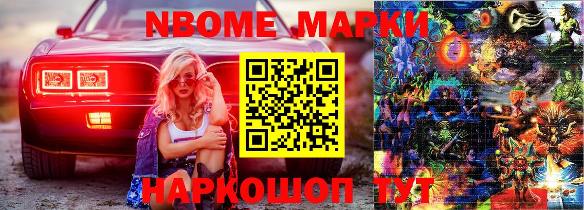 Марки N-bome 1,8мг  Марки NBOMe  Реж  Вход с VPN 